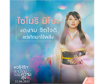 รู้จัก “มิโอะ อิมาดะ” สาวสวยน้ำตาสั่งได้ จากภาพยนตร์โรแมนติกแฟนตาซีทำรายได้อันดับ 1 “My Happy Marriage ขอให้รักเรานี้ได้มีความสุข”